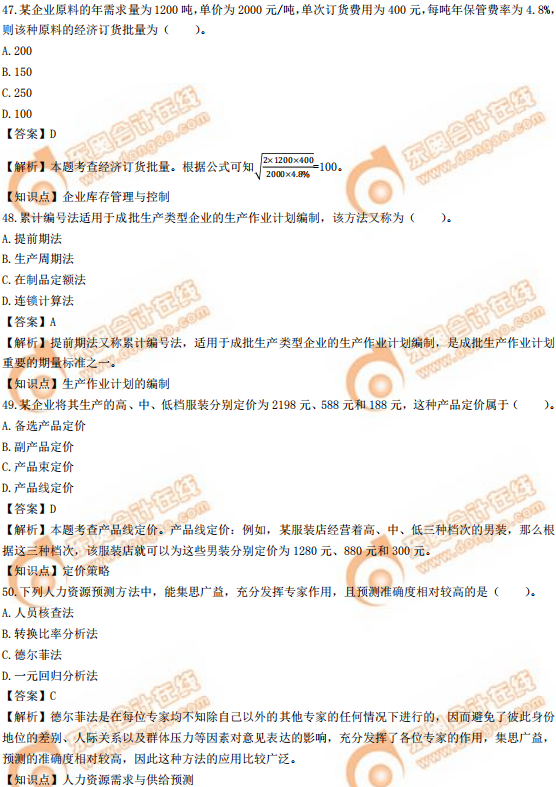 2019年中級經(jīng)濟(jì)師《工商》真題(考生回憶版) 2019年中級經(jīng)濟(jì)師《工商》真題(考生回憶版)