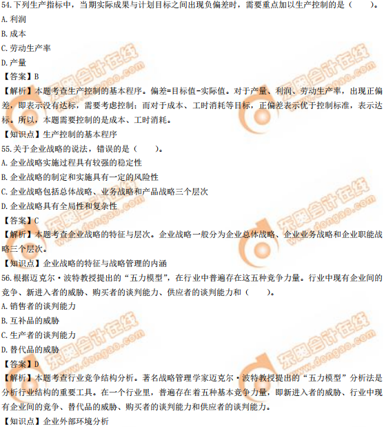 2019年中級經(jīng)濟(jì)師《工商》真題(考生回憶版) 2019年中級經(jīng)濟(jì)師《工商》真題(考生回憶版)