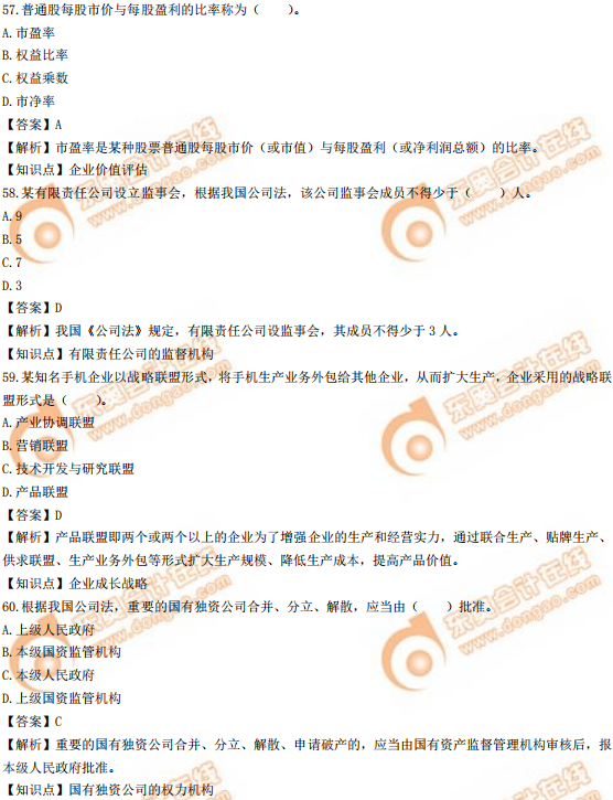 2019年中級經(jīng)濟(jì)師《工商》真題(考生回憶版) 2019年中級經(jīng)濟(jì)師《工商》真題(考生回憶版)