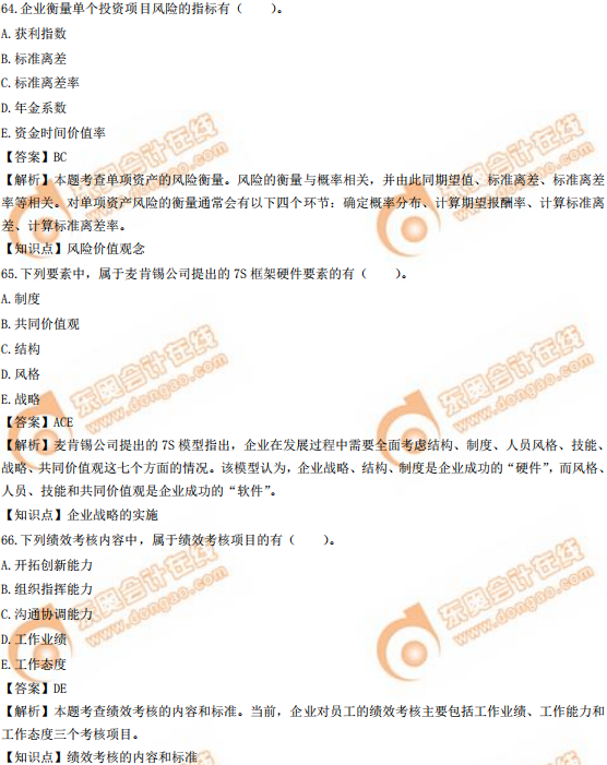 2019年中級經(jīng)濟(jì)師《工商》真題(考生回憶版) 2019年中級經(jīng)濟(jì)師《工商》真題(考生回憶版)