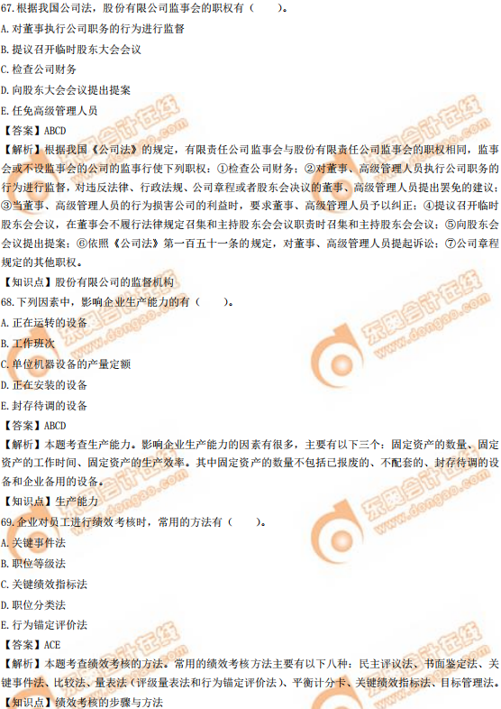 2019年中級經(jīng)濟(jì)師《工商》真題(考生回憶版) 2019年中級經(jīng)濟(jì)師《工商》真題(考生回憶版)