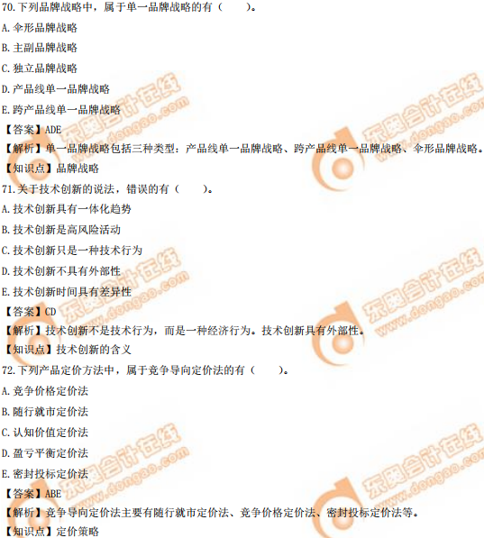 2019年中級經(jīng)濟(jì)師《工商》真題(考生回憶版) 2019年中級經(jīng)濟(jì)師《工商》真題(考生回憶版)