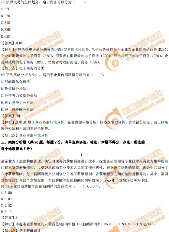 2019年中級經(jīng)濟(jì)師《工商》真題(考生回憶版) 2019年中級經(jīng)濟(jì)師《工商》真題(考生回憶版)