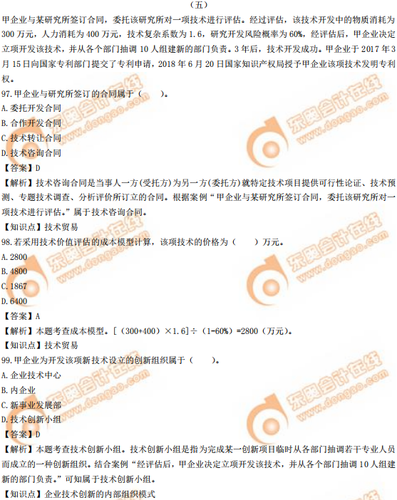 2019年中級經(jīng)濟(jì)師《工商》真題(考生回憶版) 2019年中級經(jīng)濟(jì)師《工商》真題(考生回憶版)