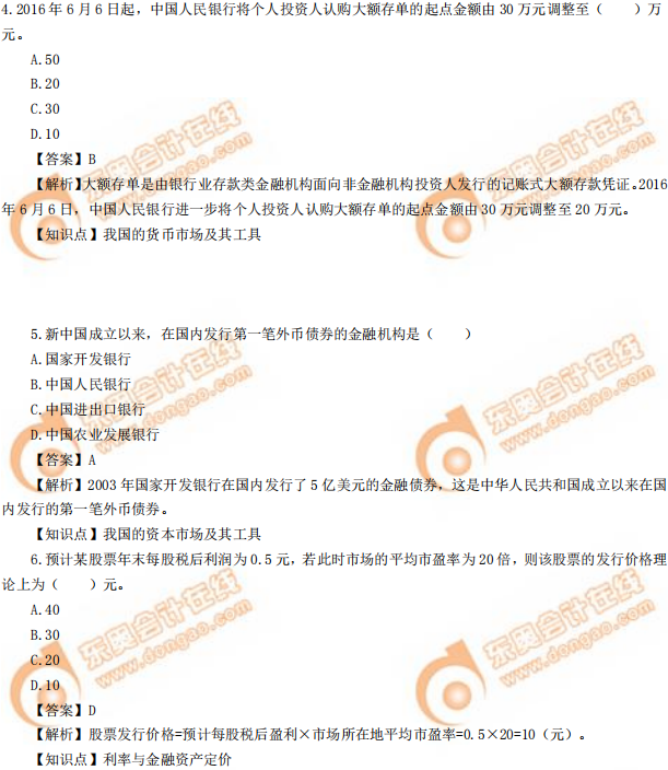 2019年中級經(jīng)濟師《金融》真題(考生回憶版) 2019年中級經(jīng)濟師《金融》真題(考生回憶版)