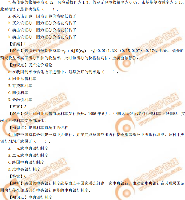 2019年中級經(jīng)濟師《金融》真題(考生回憶版) 2019年中級經(jīng)濟師《金融》真題(考生回憶版)