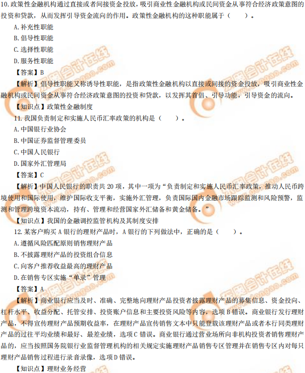 2019年中級經(jīng)濟師《金融》真題(考生回憶版) 2019年中級經(jīng)濟師《金融》真題(考生回憶版)