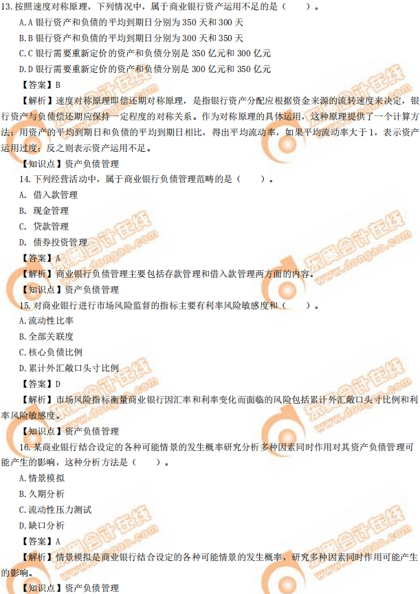 2019年中級經(jīng)濟師《金融》真題(考生回憶版) 2019年中級經(jīng)濟師《金融》真題(考生回憶版)