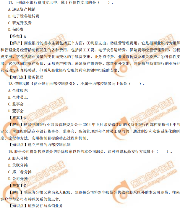 2019年中級經(jīng)濟師《金融》真題(考生回憶版) 2019年中級經(jīng)濟師《金融》真題(考生回憶版)