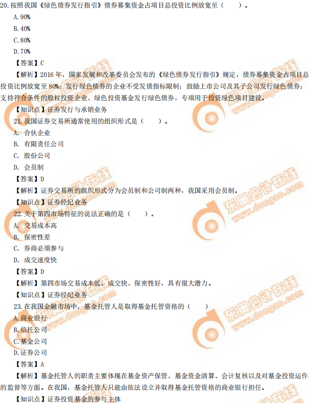 2019年中級經(jīng)濟師《金融》真題(考生回憶版) 2019年中級經(jīng)濟師《金融》真題(考生回憶版)