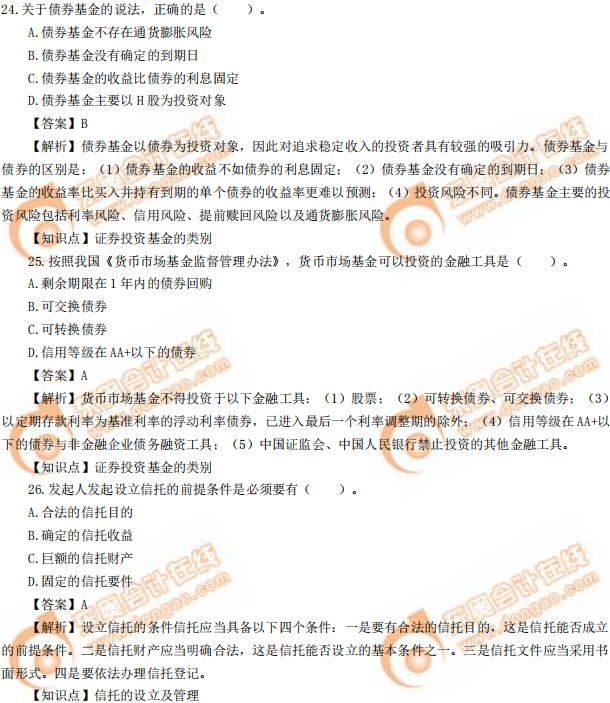 2019年中級經(jīng)濟師《金融》真題(考生回憶版) 2019年中級經(jīng)濟師《金融》真題(考生回憶版)
