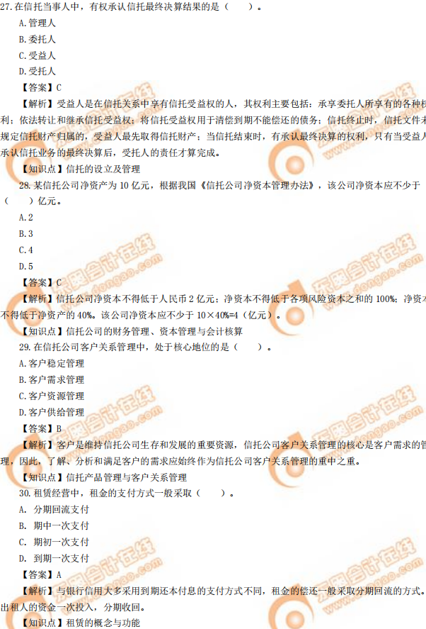 2019年中級經(jīng)濟師《金融》真題(考生回憶版) 2019年中級經(jīng)濟師《金融》真題(考生回憶版)