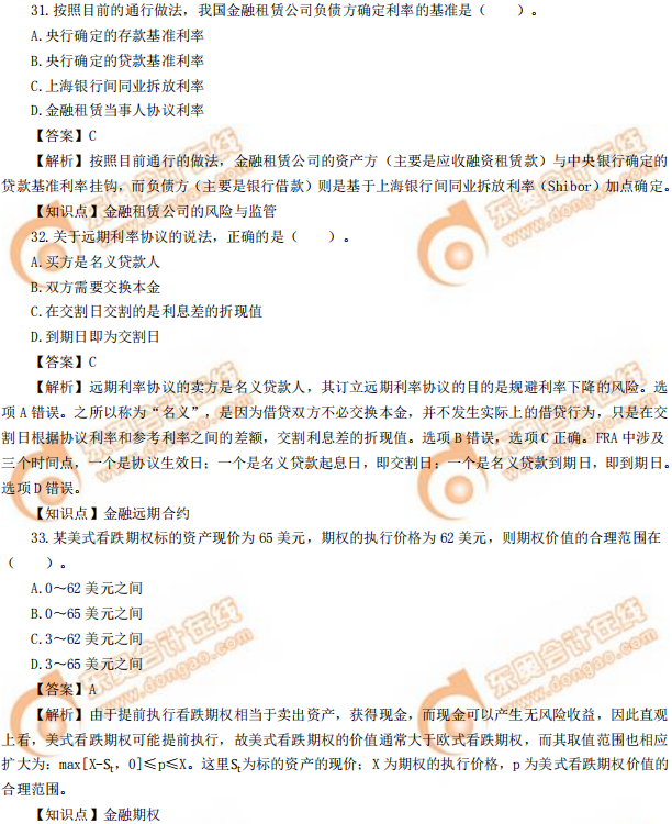 2019年中級經(jīng)濟師《金融》真題(考生回憶版) 2019年中級經(jīng)濟師《金融》真題(考生回憶版)