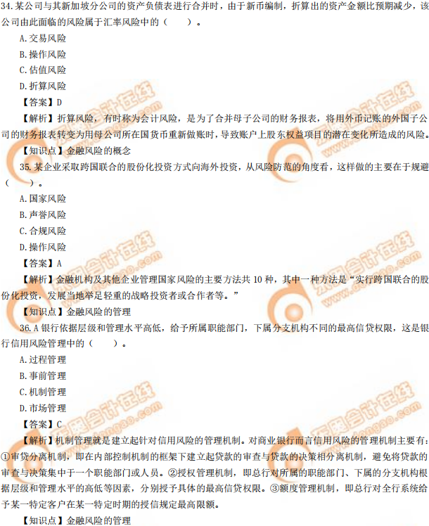 2019年中級經(jīng)濟師《金融》真題(考生回憶版) 2019年中級經(jīng)濟師《金融》真題(考生回憶版)