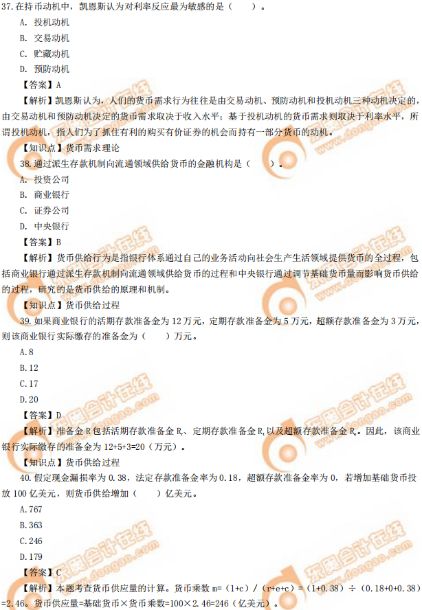 2019年中級經(jīng)濟師《金融》真題(考生回憶版) 2019年中級經(jīng)濟師《金融》真題(考生回憶版)