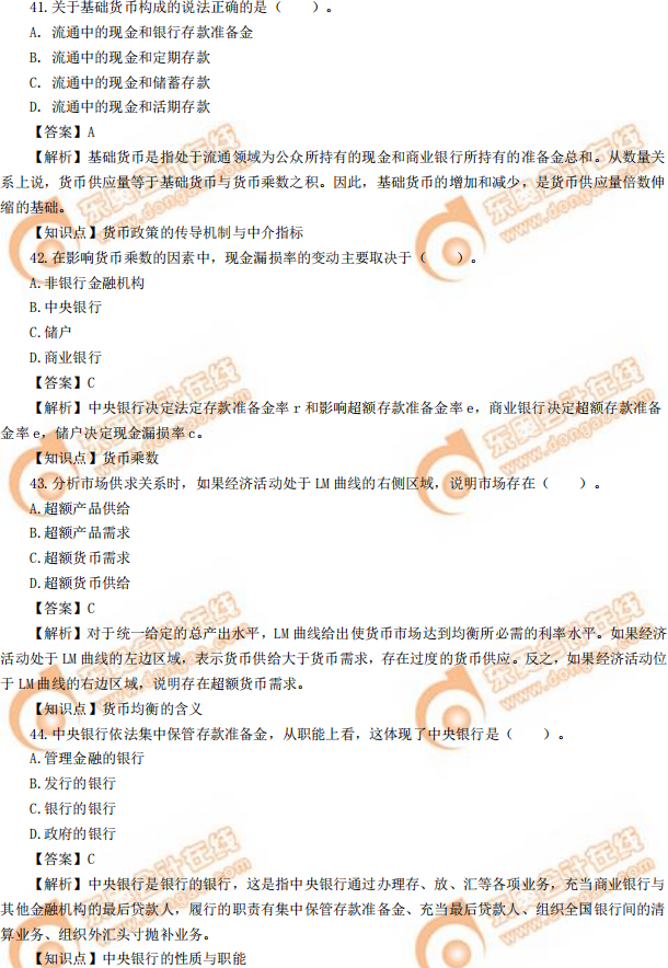 2019年中級經(jīng)濟師《金融》真題(考生回憶版) 2019年中級經(jīng)濟師《金融》真題(考生回憶版)