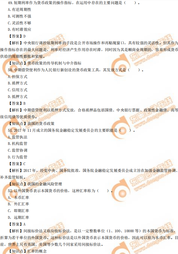 2019年中級經(jīng)濟師《金融》真題(考生回憶版) 2019年中級經(jīng)濟師《金融》真題(考生回憶版)