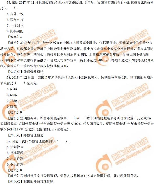 2019年中級經(jīng)濟師《金融》真題(考生回憶版) 2019年中級經(jīng)濟師《金融》真題(考生回憶版)