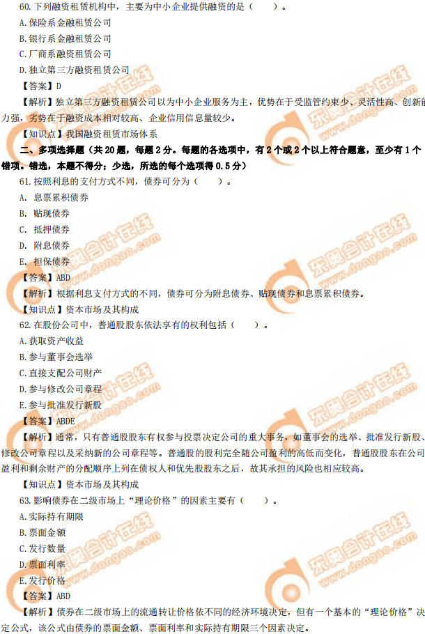 2019年中級經(jīng)濟師《金融》真題(考生回憶版) 2019年中級經(jīng)濟師《金融》真題(考生回憶版)