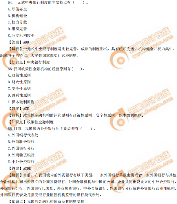 2019年中級經(jīng)濟師《金融》真題(考生回憶版) 2019年中級經(jīng)濟師《金融》真題(考生回憶版)