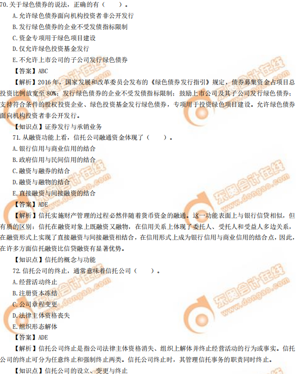 2019年中級經(jīng)濟師《金融》真題(考生回憶版) 2019年中級經(jīng)濟師《金融》真題(考生回憶版)