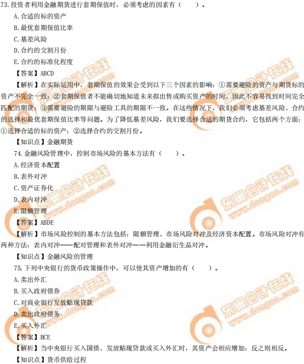 2019年中級經(jīng)濟師《金融》真題(考生回憶版) 2019年中級經(jīng)濟師《金融》真題(考生回憶版)