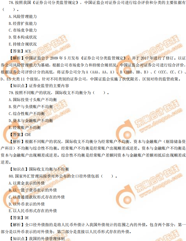 2019年中級經(jīng)濟師《金融》真題(考生回憶版) 2019年中級經(jīng)濟師《金融》真題(考生回憶版)