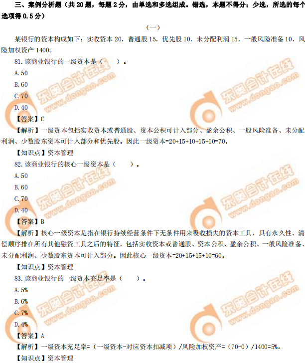 2019年中級經(jīng)濟師《金融》真題(考生回憶版) 2019年中級經(jīng)濟師《金融》真題(考生回憶版)