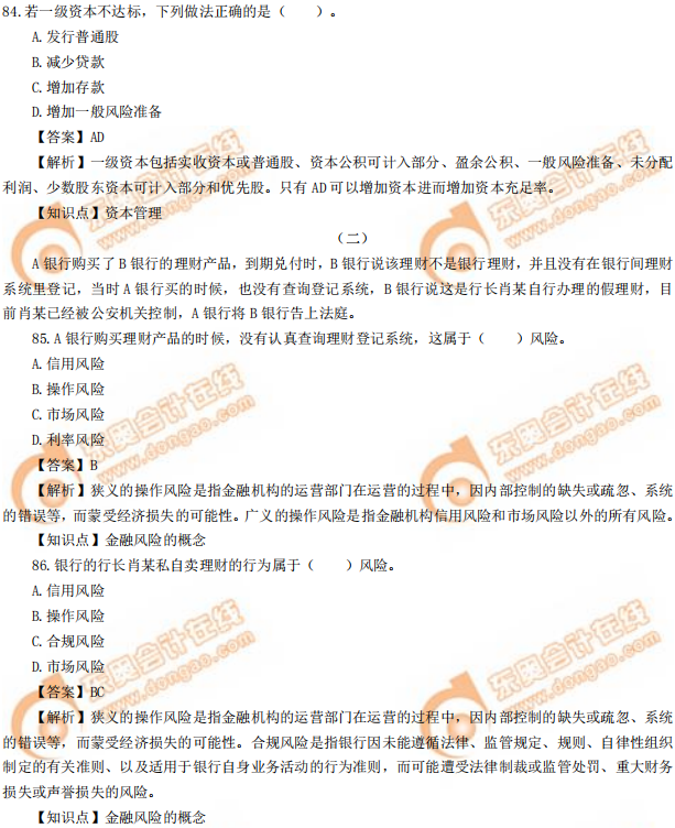 2019年中級經(jīng)濟師《金融》真題(考生回憶版) 2019年中級經(jīng)濟師《金融》真題(考生回憶版)