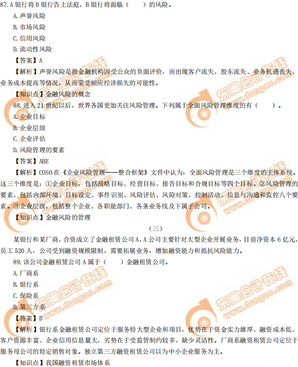 2019年中級經(jīng)濟師《金融》真題(考生回憶版) 2019年中級經(jīng)濟師《金融》真題(考生回憶版)