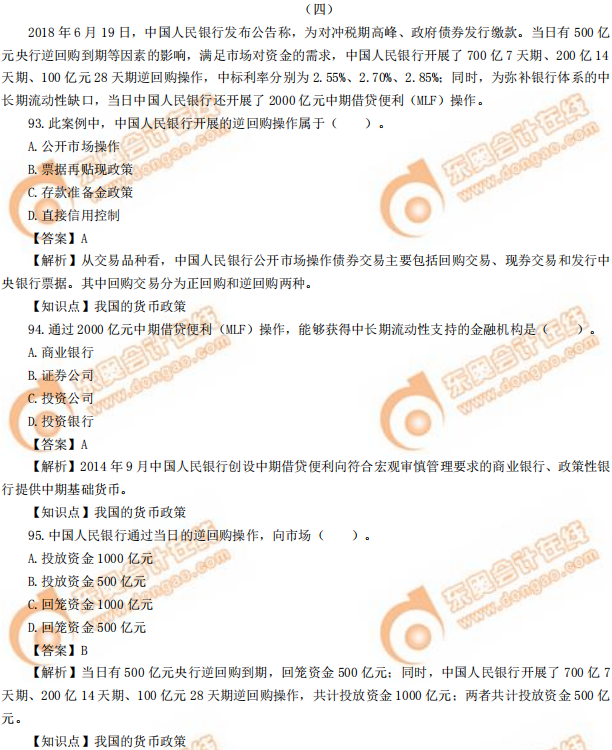 2019年中級經(jīng)濟師《金融》真題(考生回憶版) 2019年中級經(jīng)濟師《金融》真題(考生回憶版)