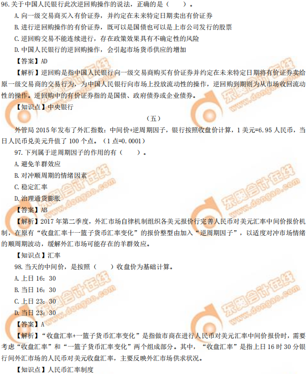 2019年中級經(jīng)濟師《金融》真題(考生回憶版) 2019年中級經(jīng)濟師《金融》真題(考生回憶版)