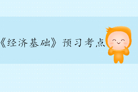 需求函數(shù)、需求規(guī)律和需求曲線_2020年中級經(jīng)濟(jì)師經(jīng)濟(jì)基礎(chǔ)考點(diǎn)