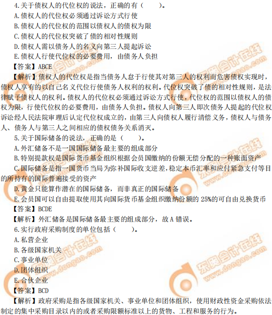 2019年中級(jí)經(jīng)濟(jì)師《經(jīng)濟(jì)基礎(chǔ)》真題(考生回憶版) 2019年中級(jí)經(jīng)濟(jì)師《經(jīng)濟(jì)基礎(chǔ)》真題(考生回憶版)