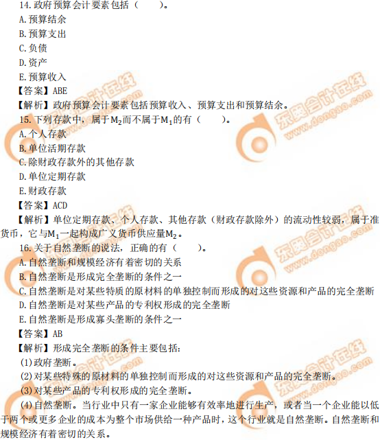 2019年中級(jí)經(jīng)濟(jì)師《經(jīng)濟(jì)基礎(chǔ)》真題(考生回憶版) 2019年中級(jí)經(jīng)濟(jì)師《經(jīng)濟(jì)基礎(chǔ)》真題(考生回憶版)