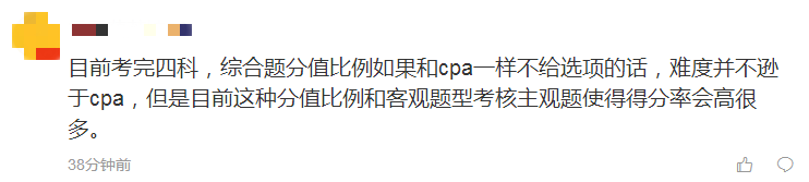 財(cái)務(wù)與會(huì)計(jì)考生交流內(nèi)容3