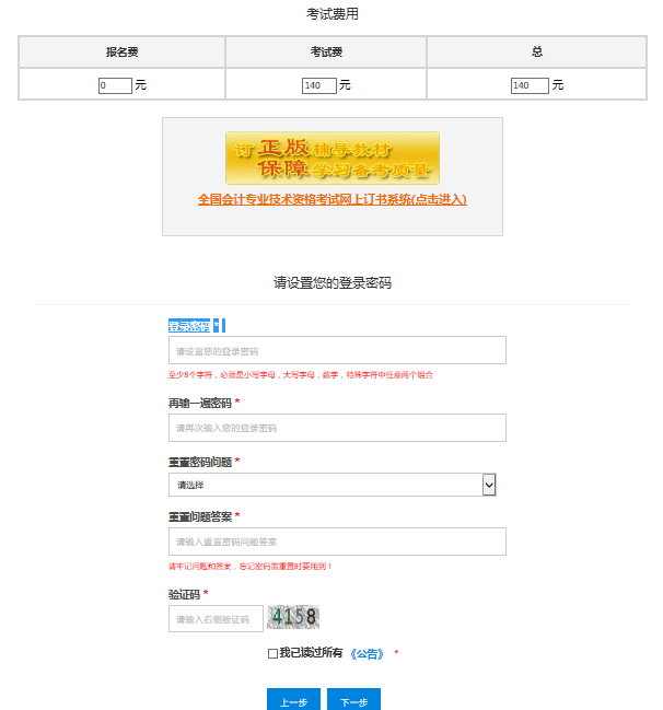 設(shè)置初級(jí)會(huì)計(jì)登錄密碼