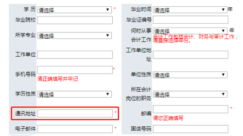 初級會計報名信息表