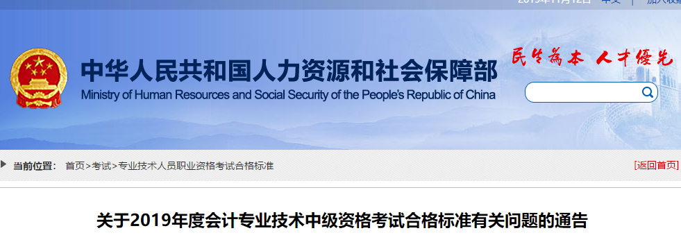 重磅！2019年中級(jí)會(huì)計(jì)職稱成績(jī)合格標(biāo)準(zhǔn)均為60分！