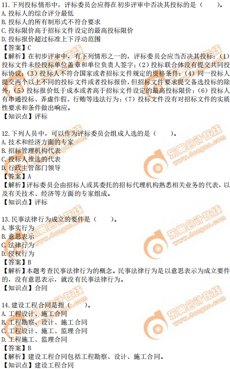 2019年中級(jí)經(jīng)濟(jì)師建筑真題(考生回憶版) 2019年中級(jí)經(jīng)濟(jì)師建筑真題(考生回憶版)