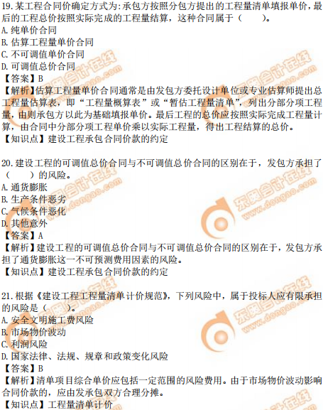 2019年中級(jí)經(jīng)濟(jì)師建筑真題(考生回憶版) 2019年中級(jí)經(jīng)濟(jì)師建筑真題(考生回憶版)