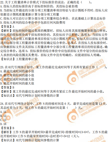 2019年中級(jí)經(jīng)濟(jì)師建筑真題(考生回憶版) 2019年中級(jí)經(jīng)濟(jì)師建筑真題(考生回憶版)