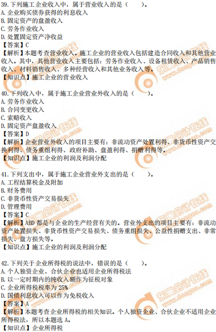 2019年中級(jí)經(jīng)濟(jì)師建筑真題(考生回憶版) 2019年中級(jí)經(jīng)濟(jì)師建筑真題(考生回憶版)