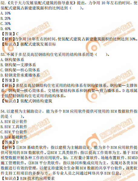 2019年中級(jí)經(jīng)濟(jì)師建筑真題(考生回憶版) 2019年中級(jí)經(jīng)濟(jì)師建筑真題(考生回憶版)