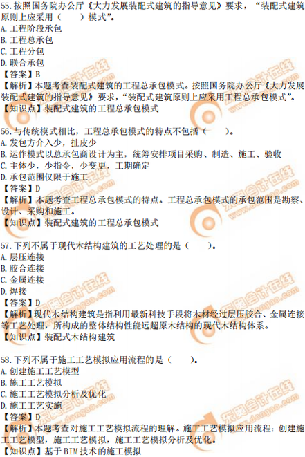 2019年中級(jí)經(jīng)濟(jì)師建筑真題(考生回憶版) 2019年中級(jí)經(jīng)濟(jì)師建筑真題(考生回憶版)