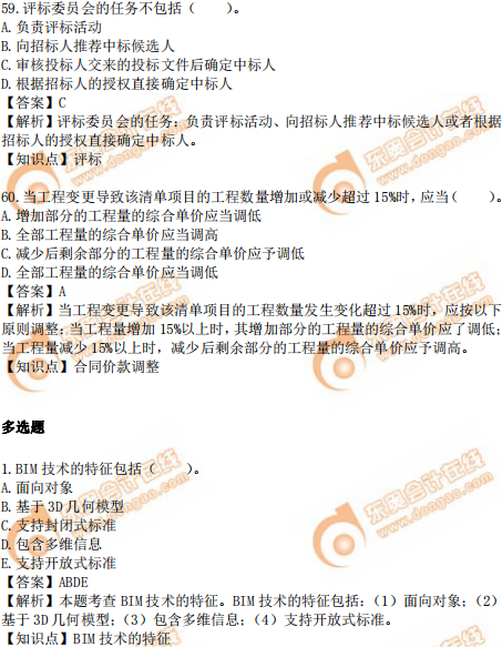 2019年中級(jí)經(jīng)濟(jì)師建筑真題(考生回憶版) 2019年中級(jí)經(jīng)濟(jì)師建筑真題(考生回憶版)