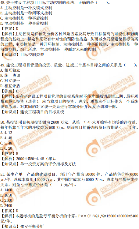 2019年中級(jí)經(jīng)濟(jì)師建筑真題(考生回憶版) 2019年中級(jí)經(jīng)濟(jì)師建筑真題(考生回憶版)