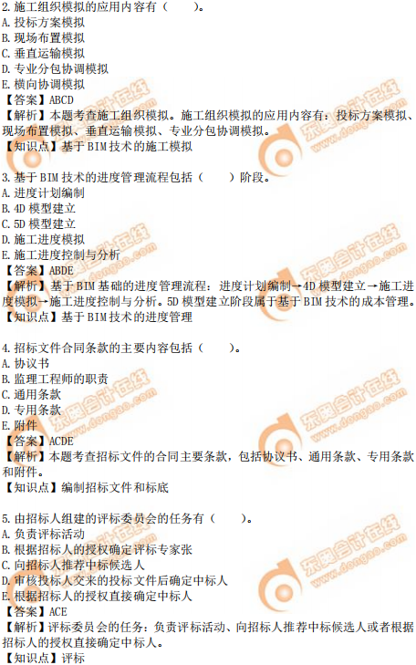 2019年中級(jí)經(jīng)濟(jì)師建筑真題(考生回憶版) 2019年中級(jí)經(jīng)濟(jì)師建筑真題(考生回憶版)