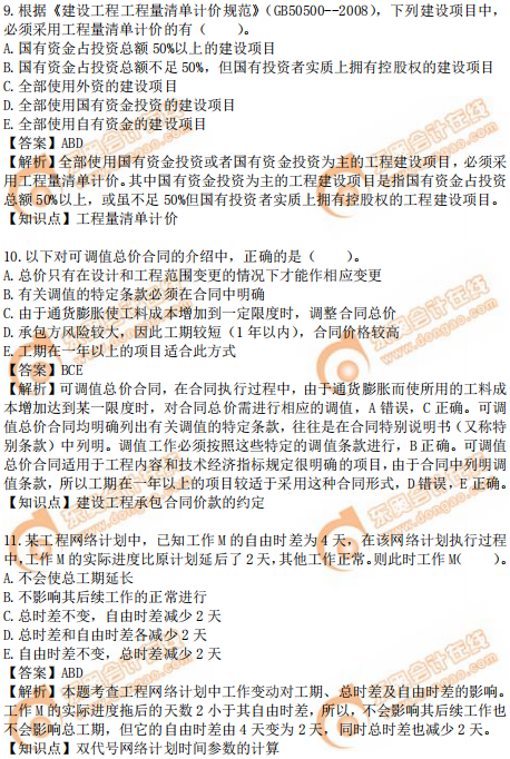 2019年中級(jí)經(jīng)濟(jì)師建筑真題(考生回憶版) 2019年中級(jí)經(jīng)濟(jì)師建筑真題(考生回憶版)