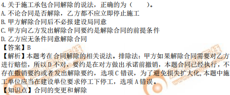 2019年中級(jí)經(jīng)濟(jì)師建筑真題(考生回憶版) 2019年中級(jí)經(jīng)濟(jì)師建筑真題(考生回憶版)